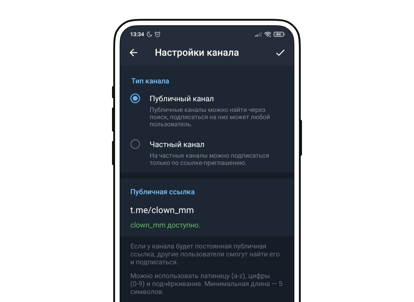 Настройка телеграм-канала