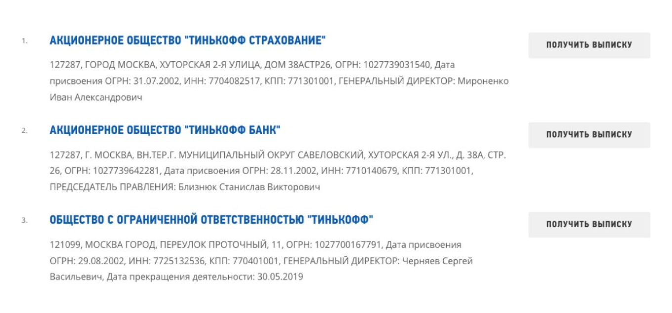 Поиск данных компании по названию