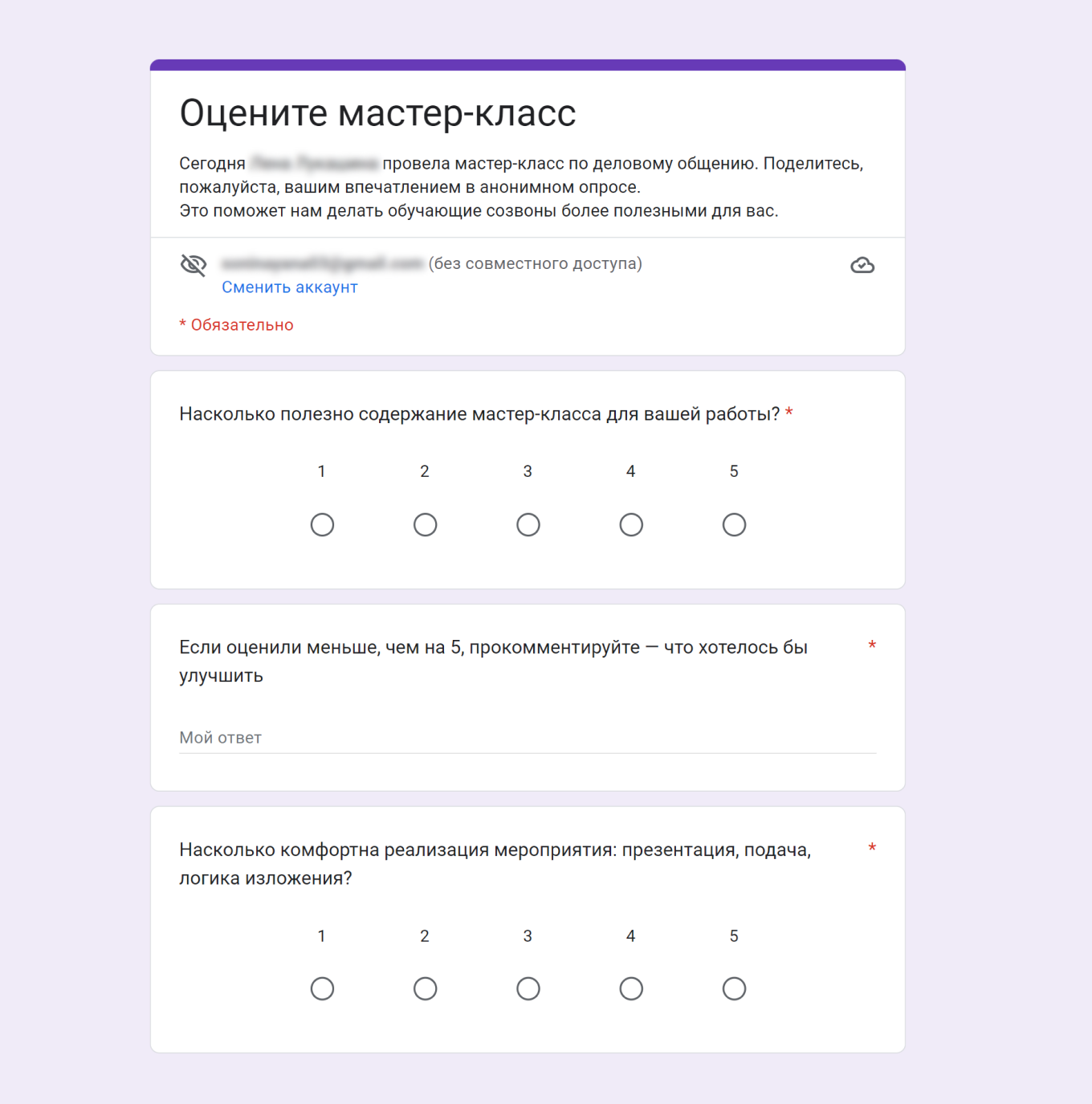 Оценка и короткий опрос после презентации