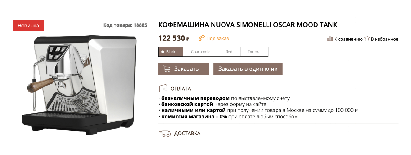 Кофемашина для домашнего использования