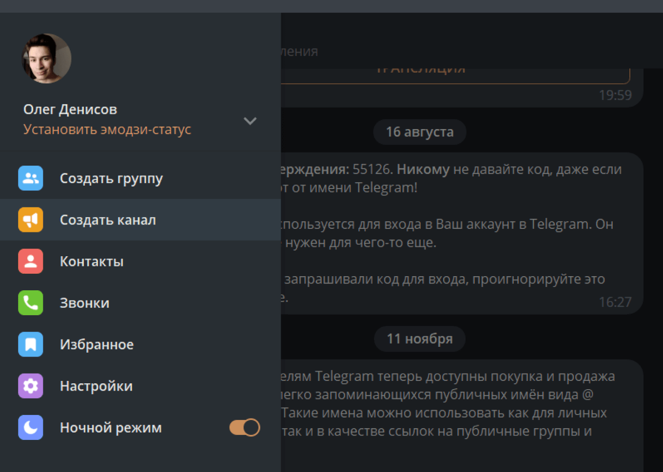 Как создать телеграм-канал на Windows