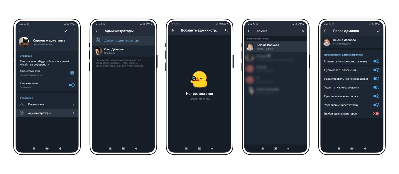 Как добавить администраторов в телеграм-канал