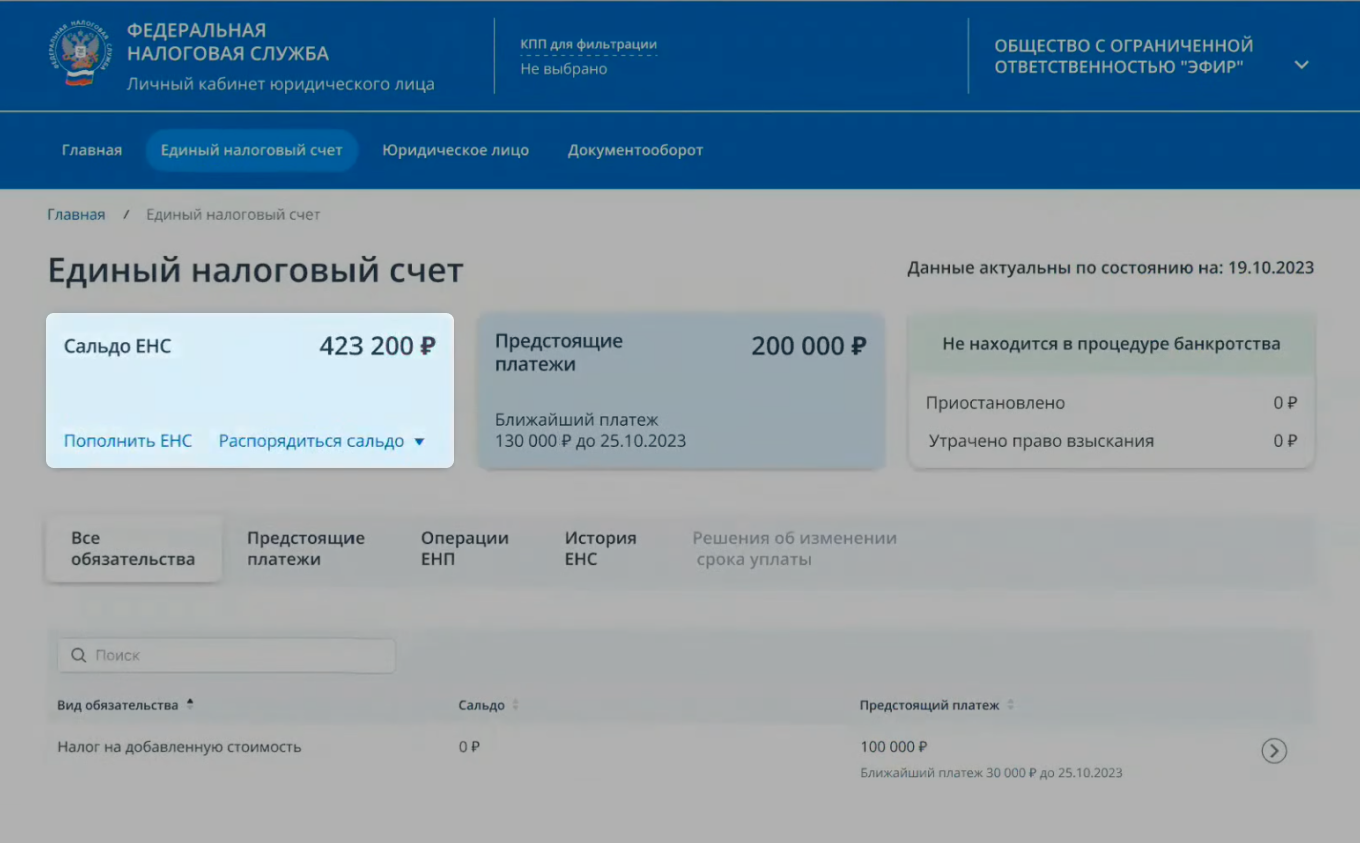Как посмотреть сальдо в личном кабинете ФНС