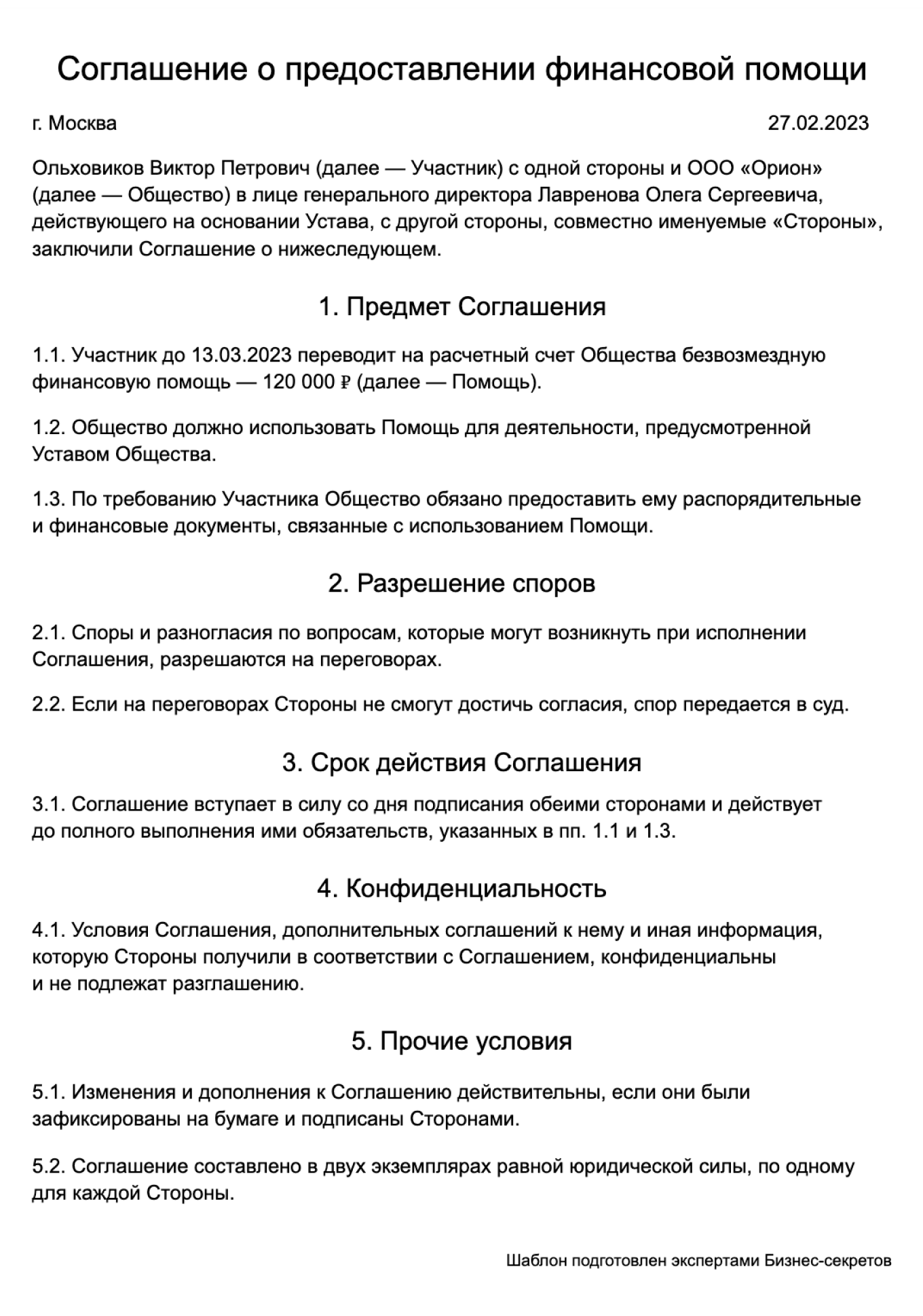 Соглашение о предоставлении финансовой помощи — образец