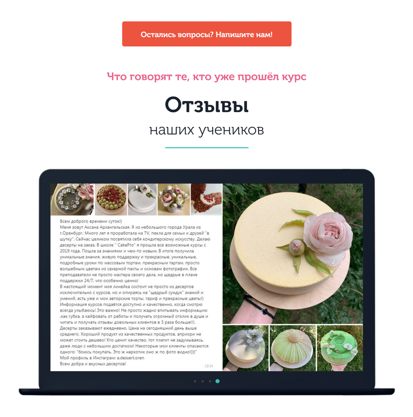 Лендинг для массовых тортов с отзывами покупателей