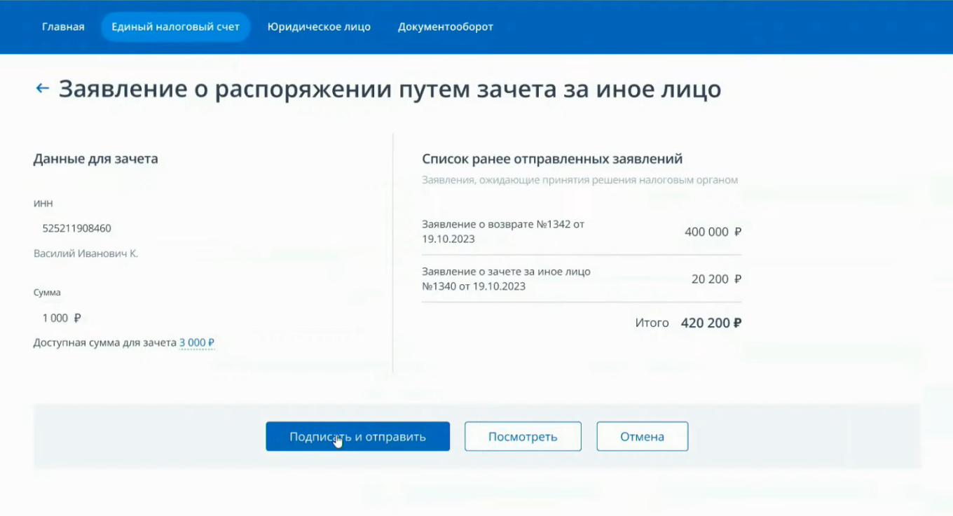 Как заполнить заявление о зачете переплаты с ЕНС