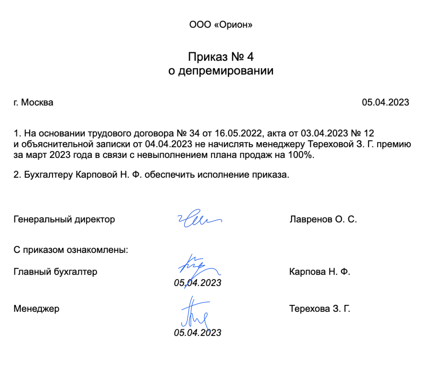 Образец приказа о депремировании