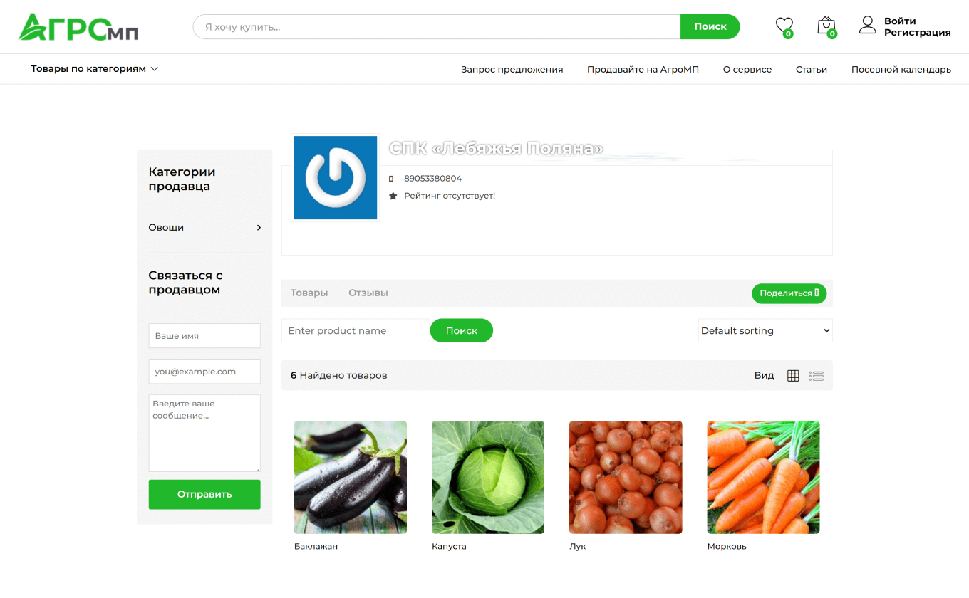 Маркетплейс продуктов питания «АгроМП»