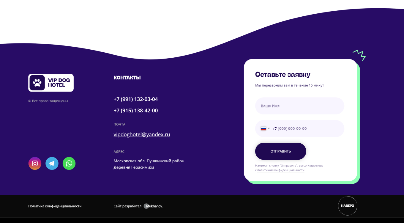 Как разместить контакты внизу лендинга