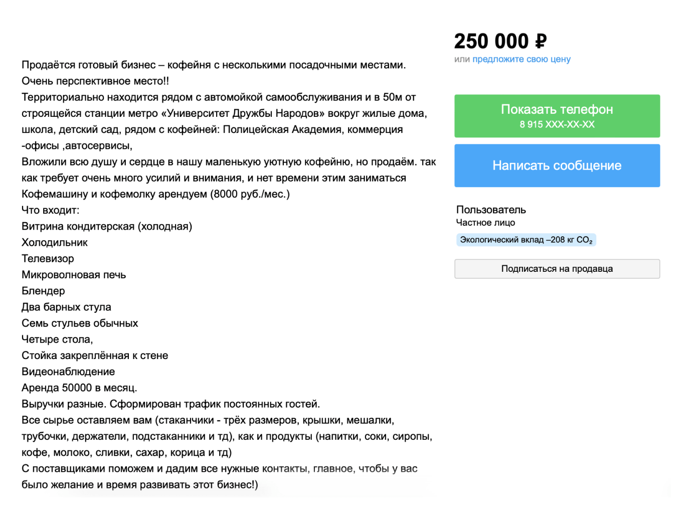 Продажа готового бизнеса кофейни