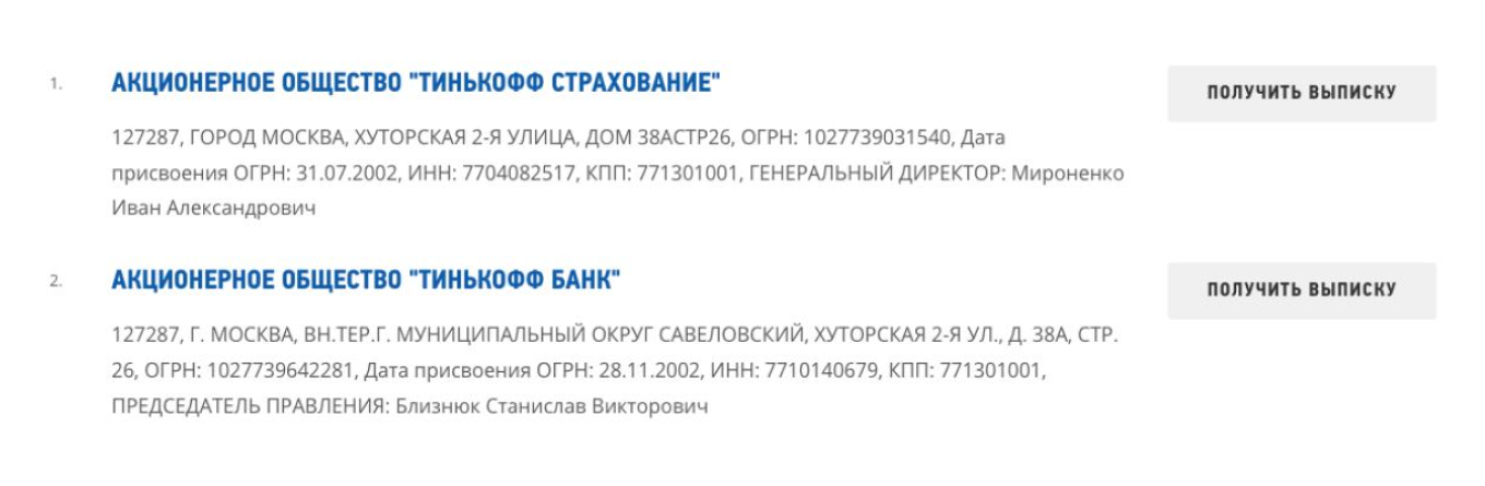 Результаты поиска ОГРН