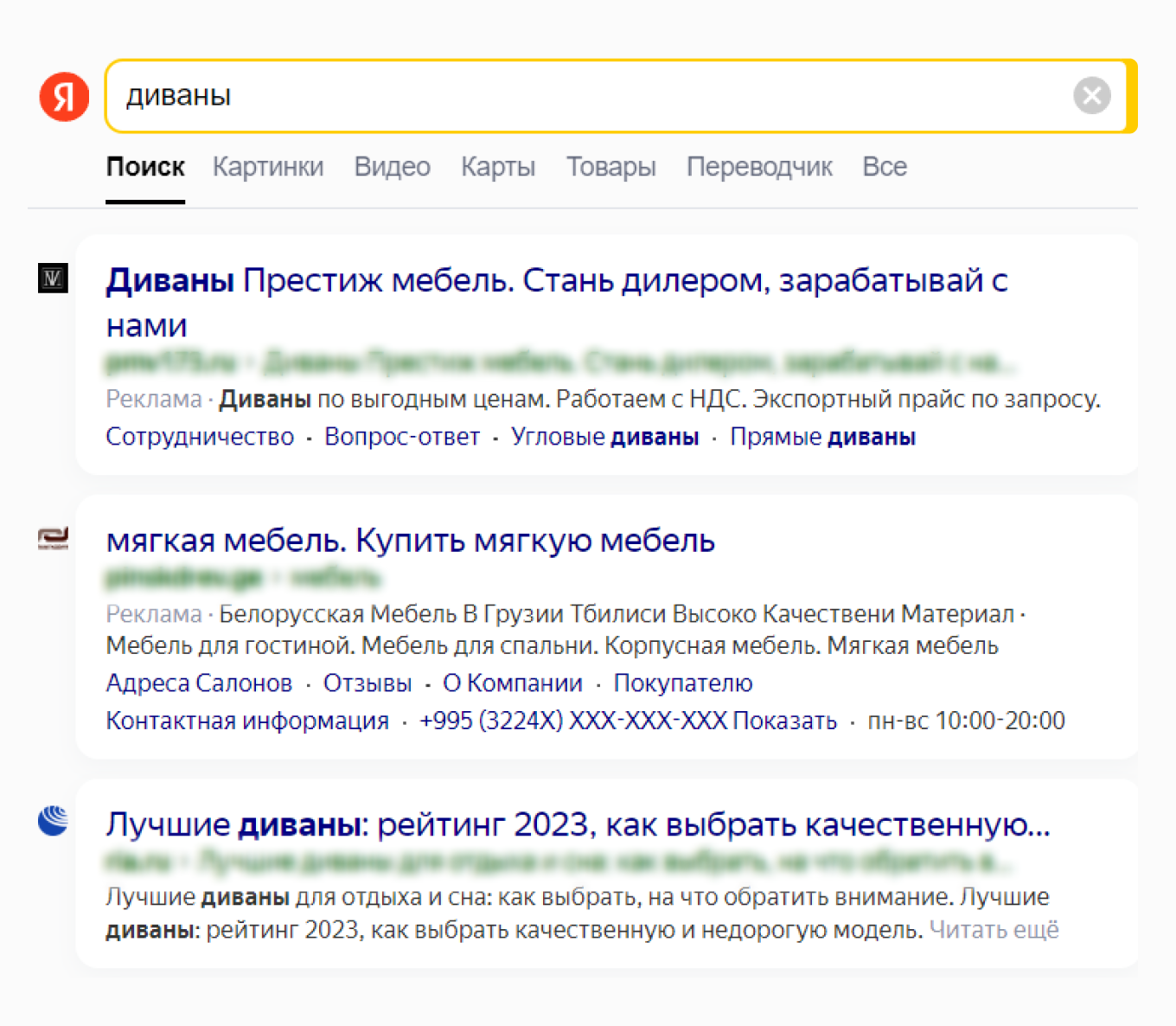Пример рекламы в поиске по запросу «диван»