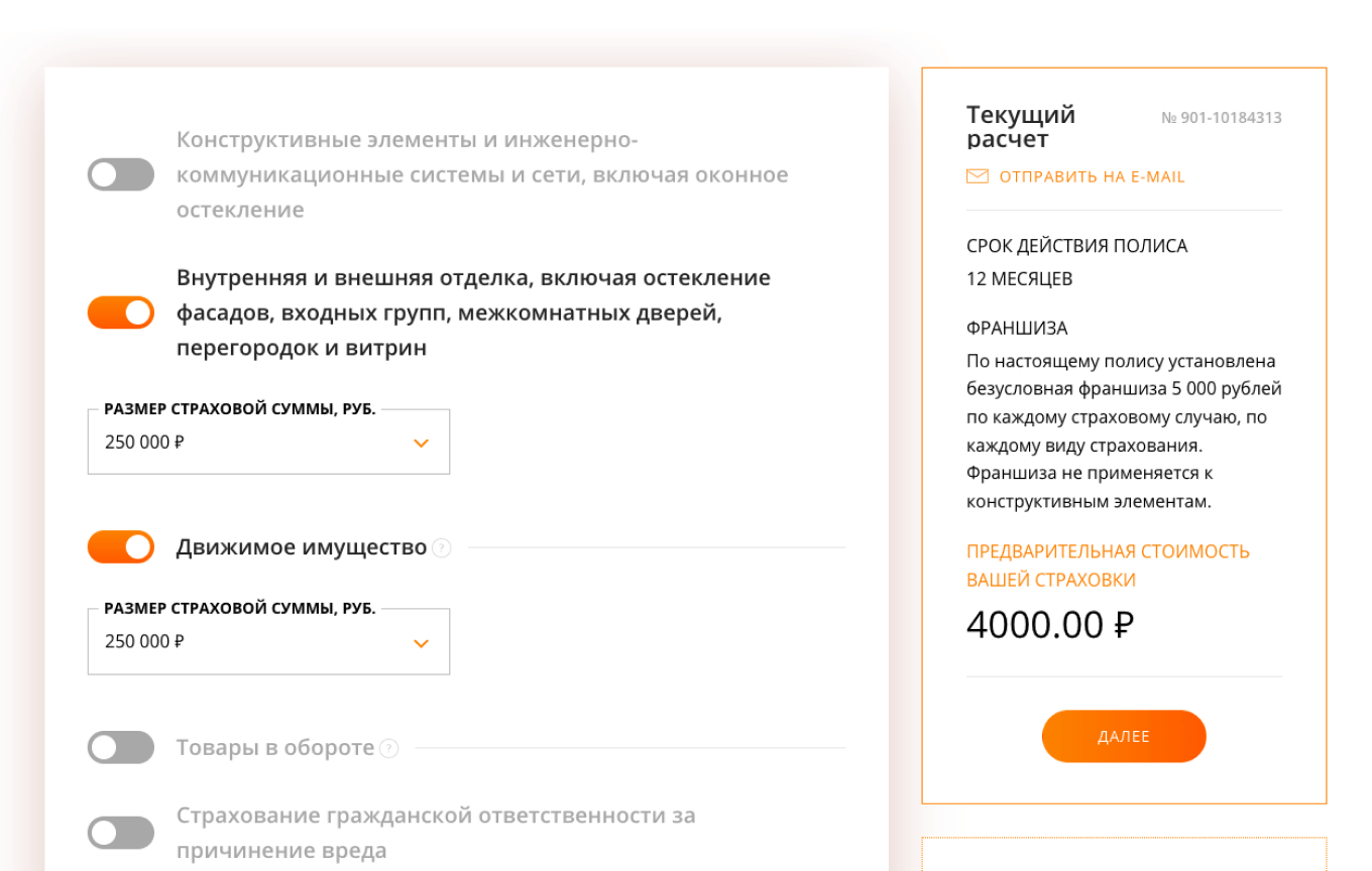 Стоимость страховки недвижимости у страховой компании «Согласие»