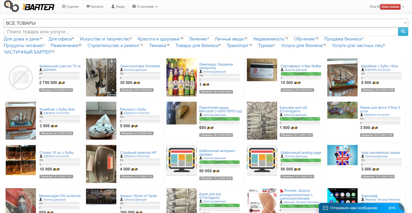 Пример электронного бартера