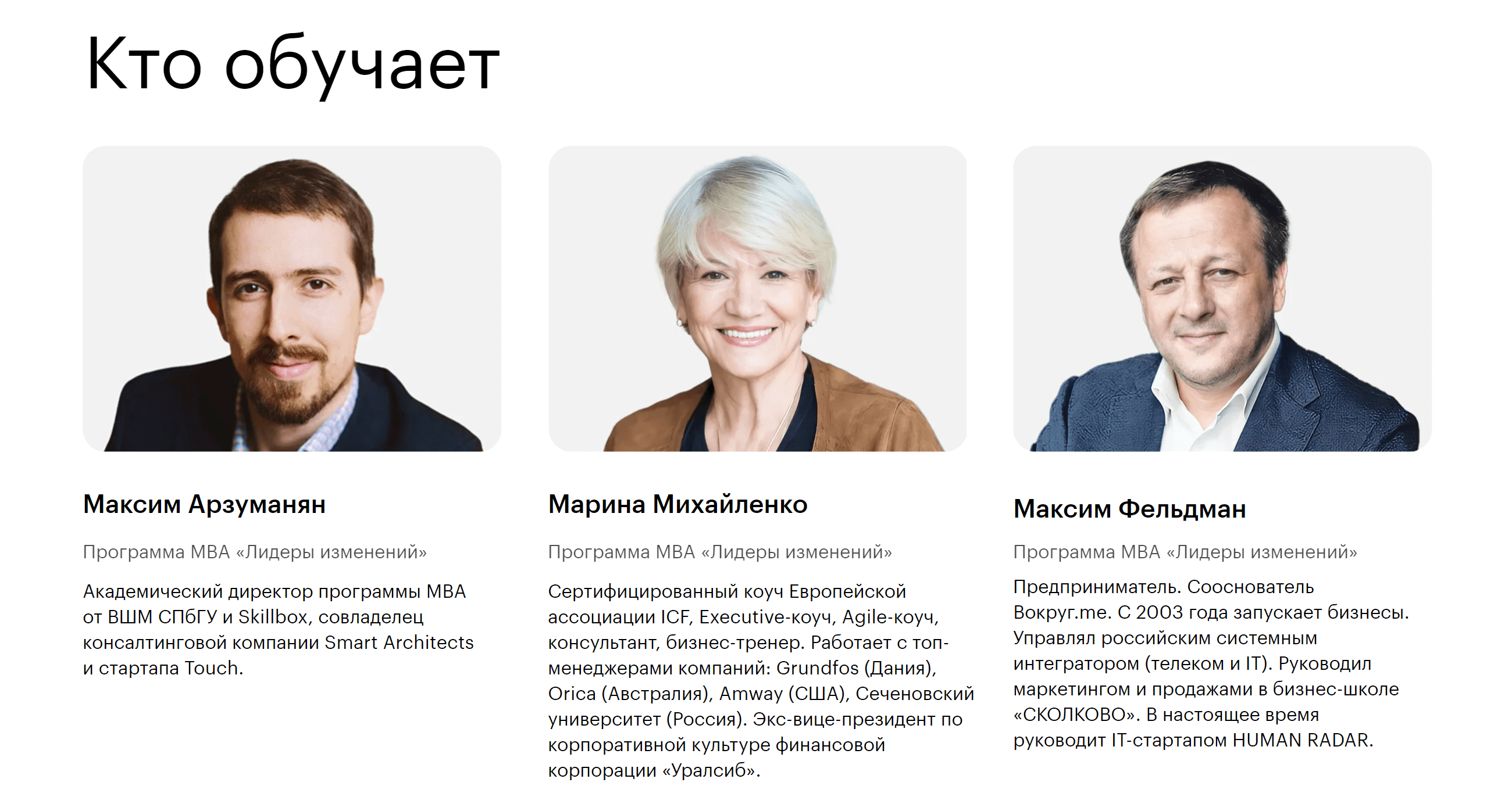 Фото и описание команды на сайте подтверждает экспертность и повышает доверие пользователей