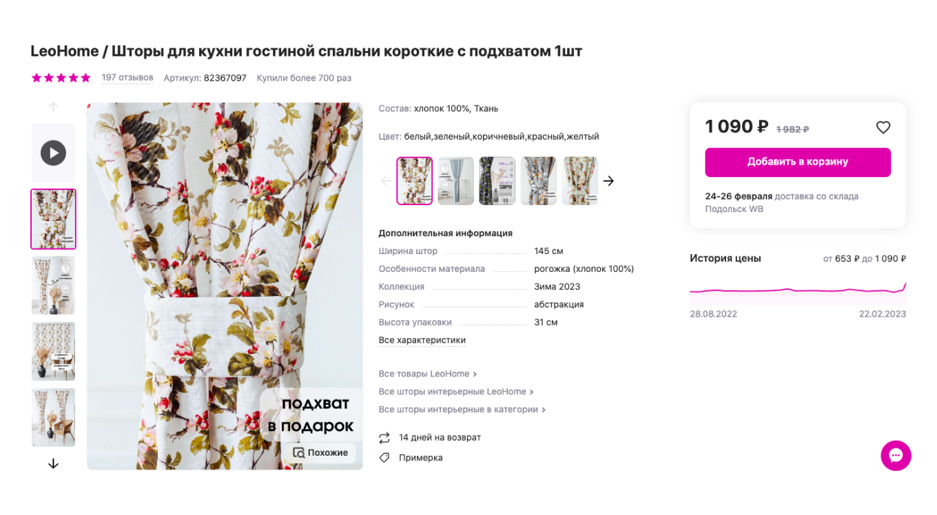 Пример базовых штор для кухни