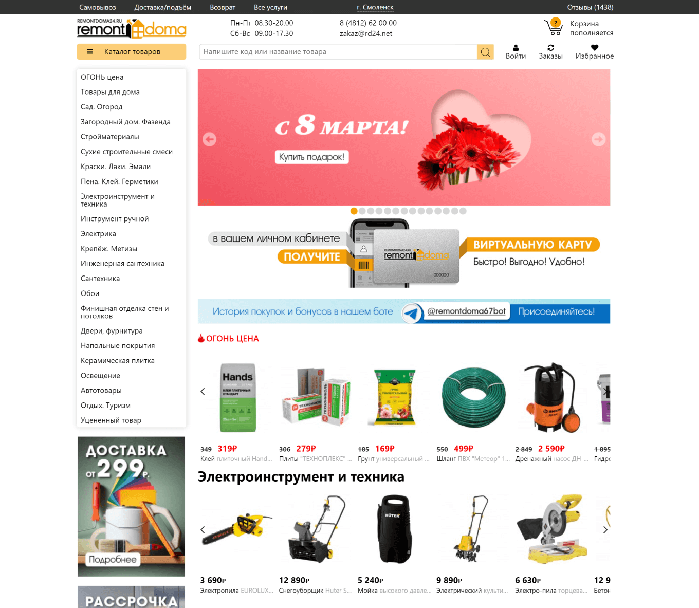 Главная страница строительного маркетплейса RemontDoma
