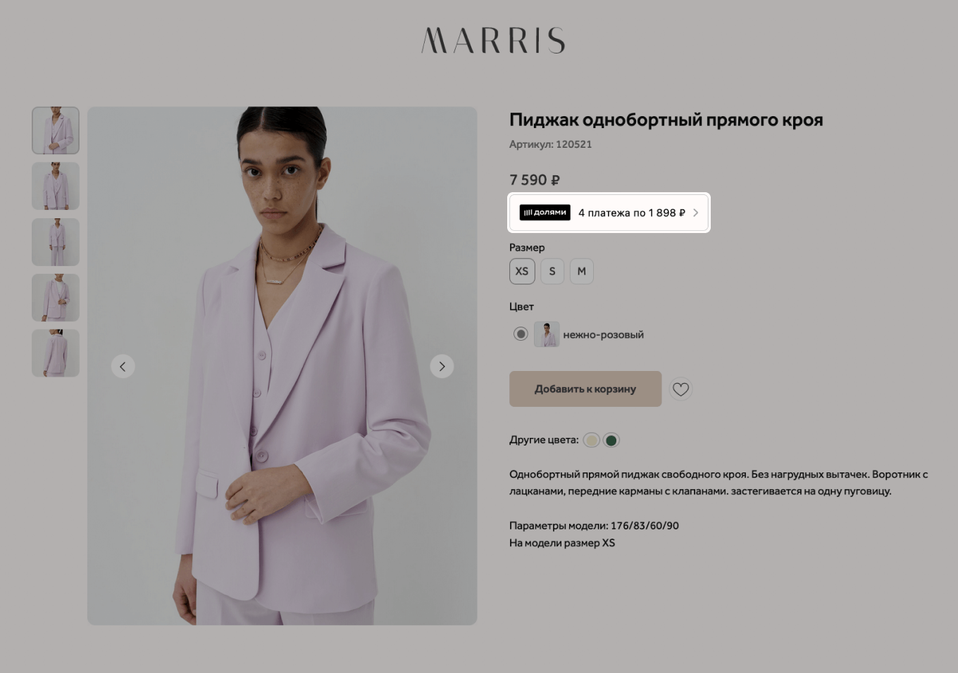 Виджет сервиса Долями в карточке товара