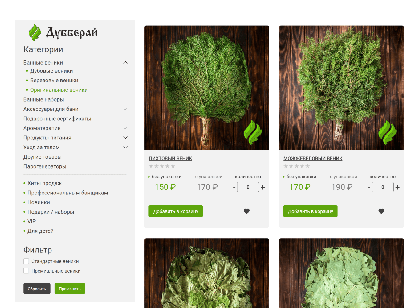 Изготовление и продажа веников для бани