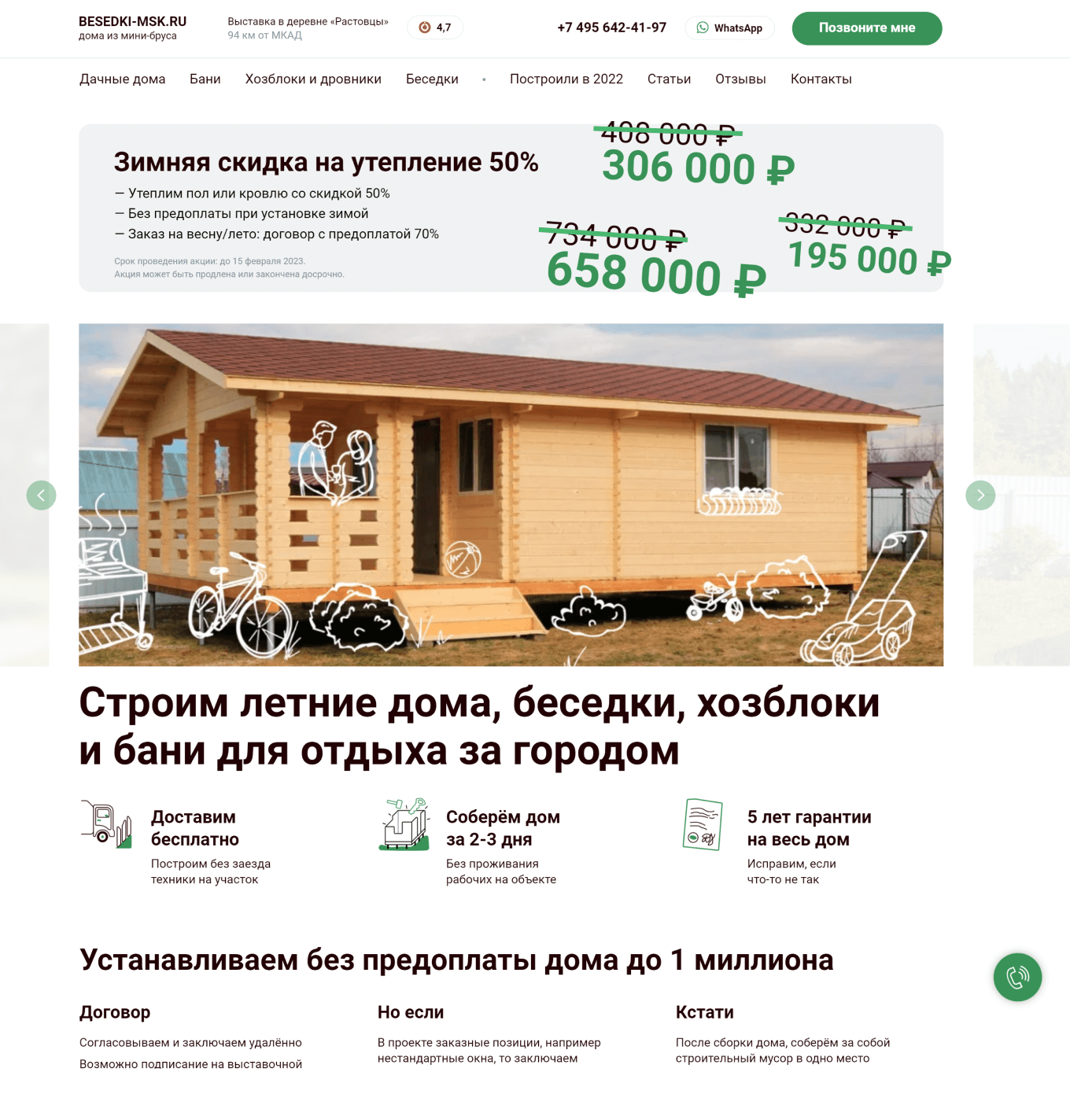 Многостраничный лендинг для строительной компании