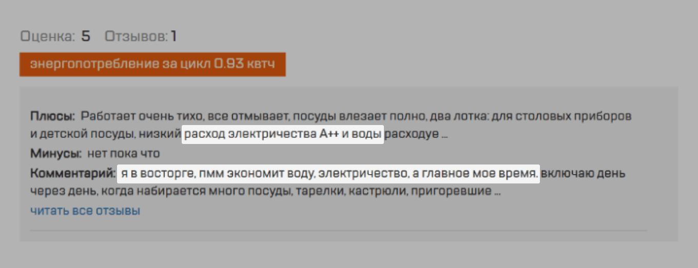 Отзыв на посудомоечную машину