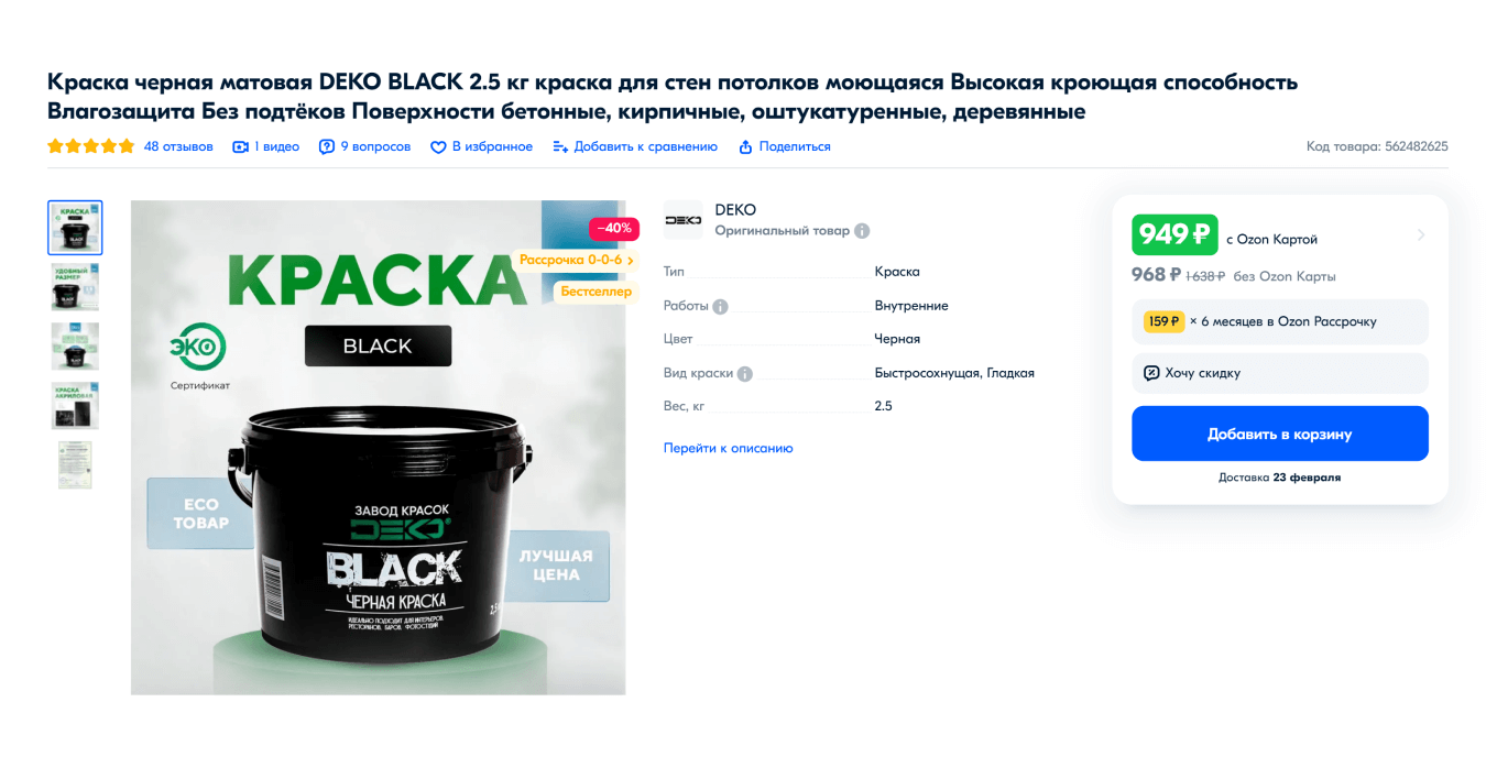 Пример неудачного оформления карточки строительных материалов