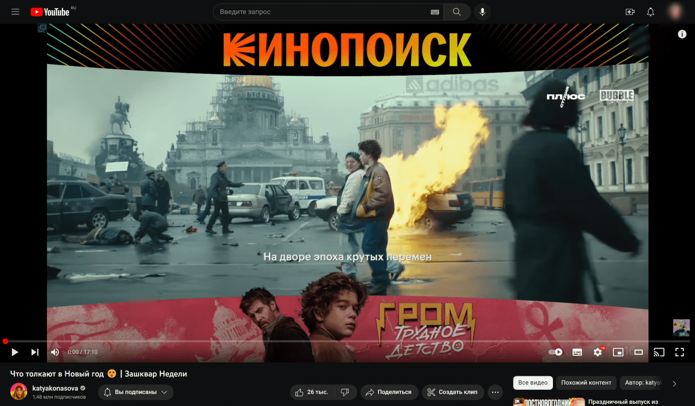 Видеореклама на канале блогера Кати Конасовой