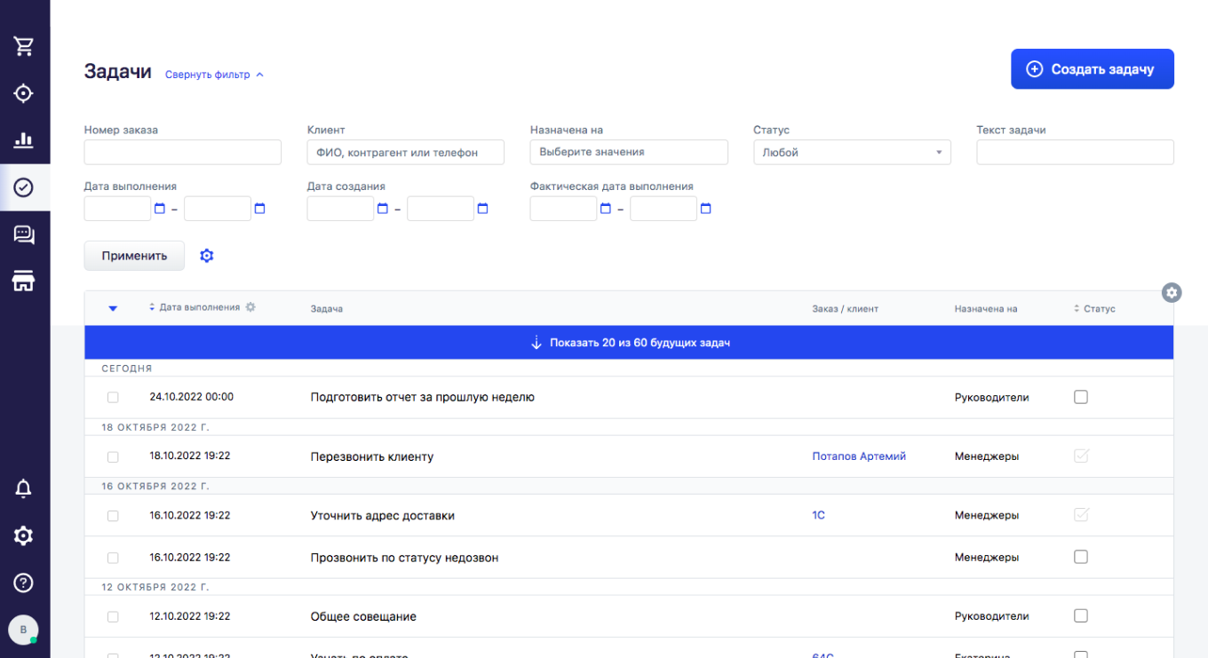 Интерфейс RetailCRM