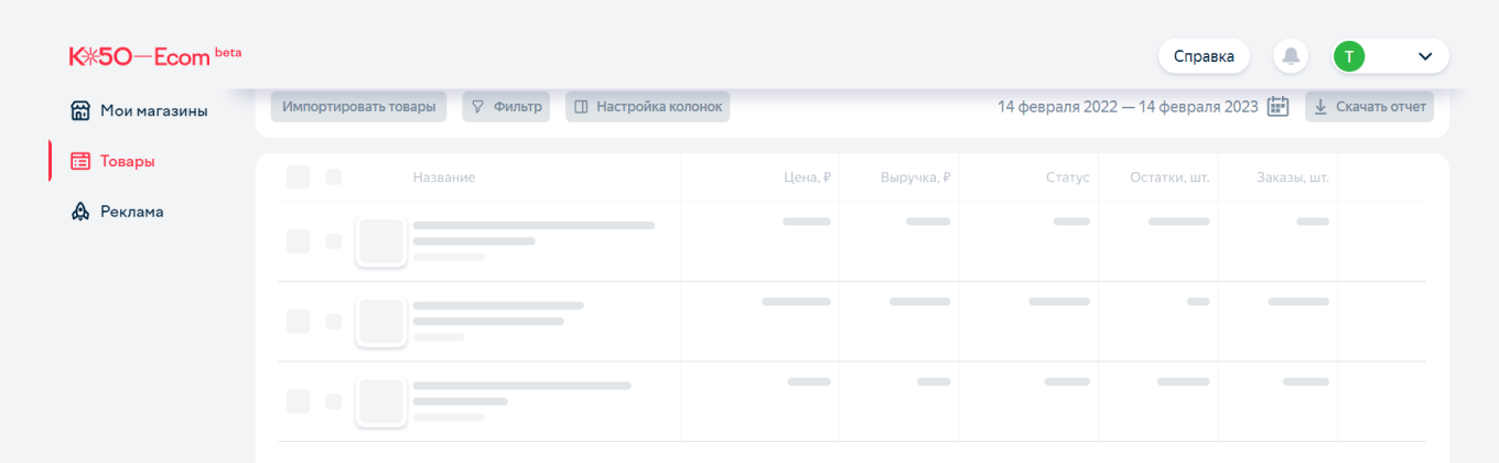 Интерфейс системы  K50 Ecom