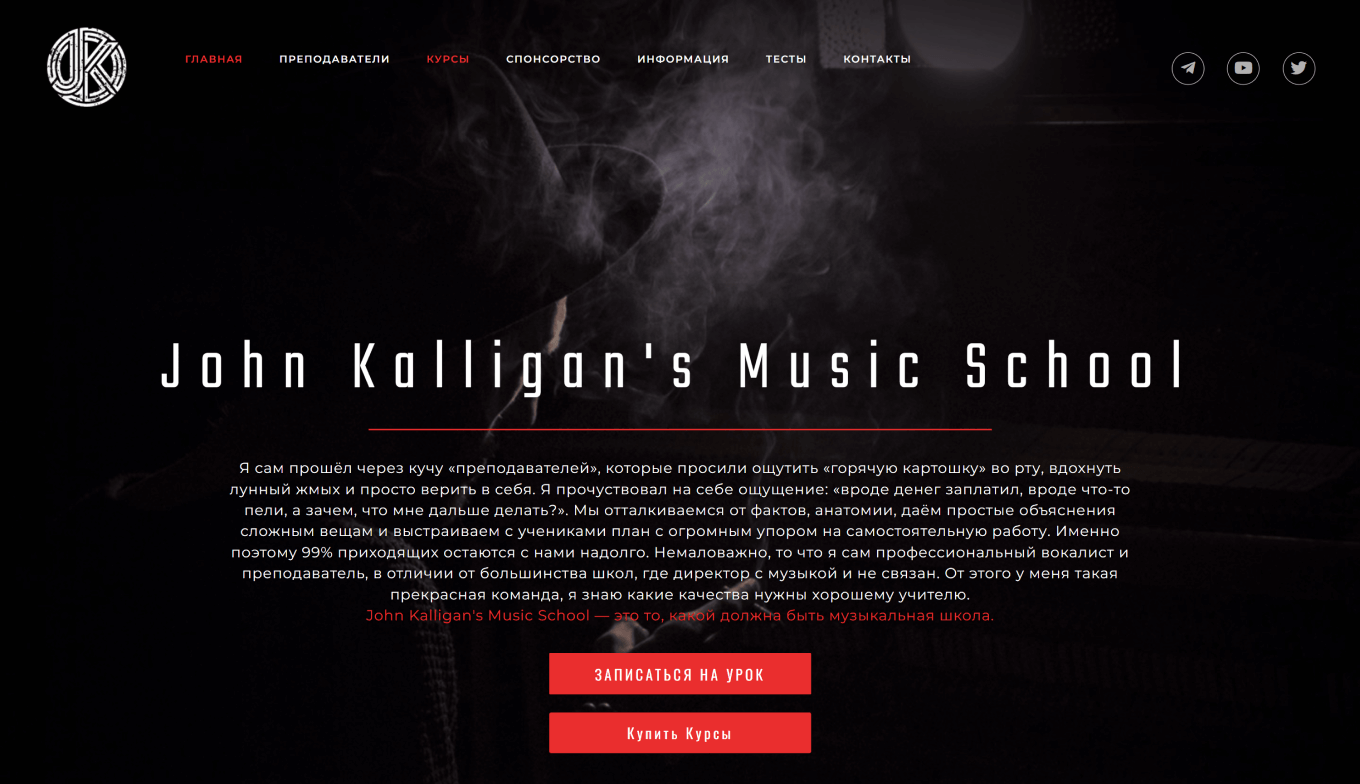 Лендинг для музыкальной школы