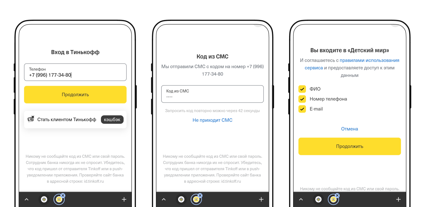 Авторизация Tinkoff ID