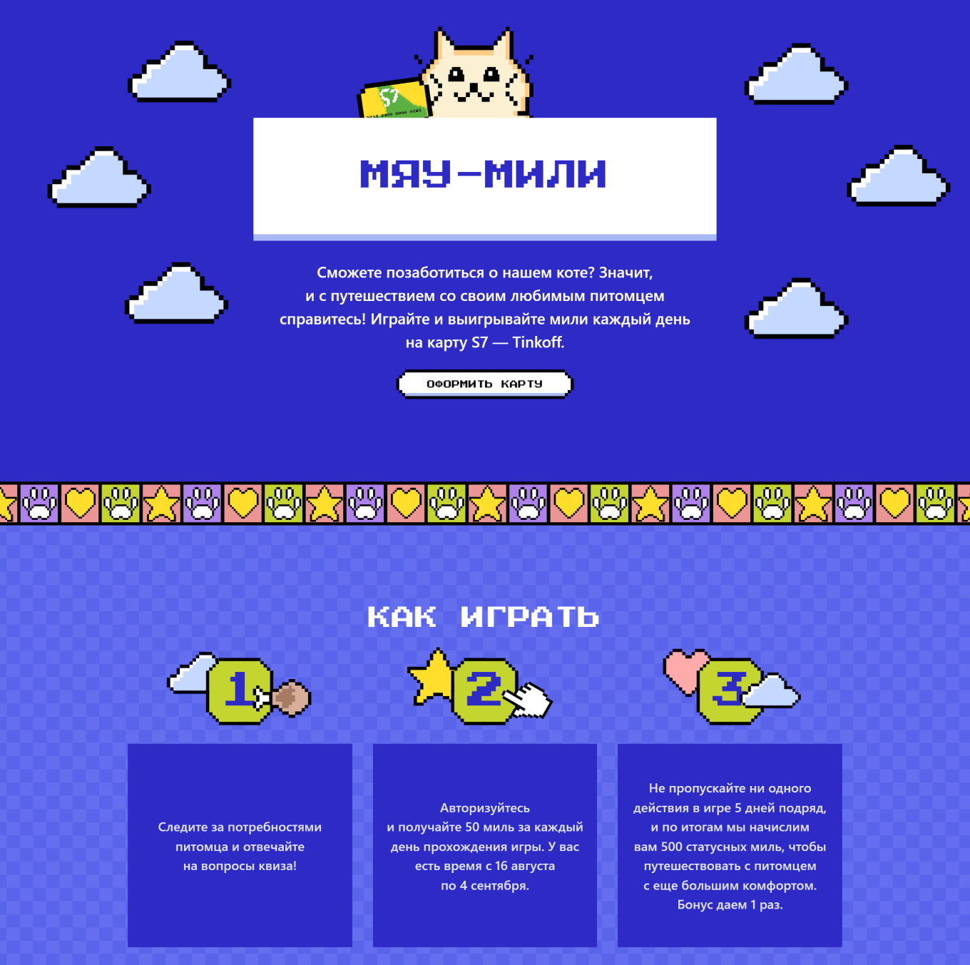 Спецпроект-викторина от Тинькофф Банка