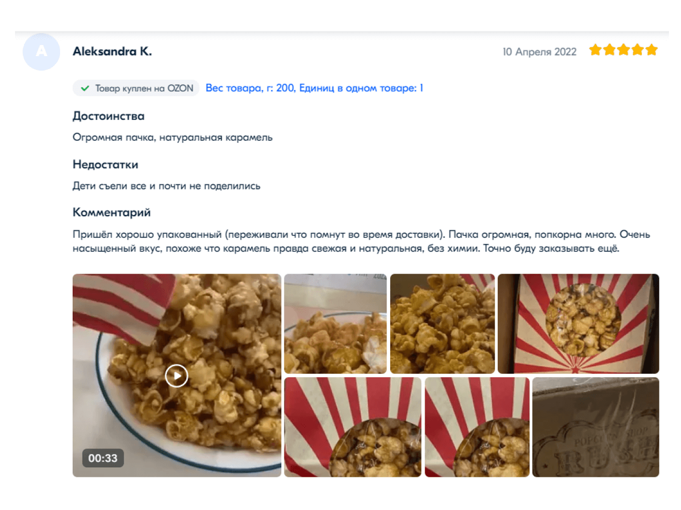 Отзывы в карточке товара на маркетплейсах на попкорн RUSH