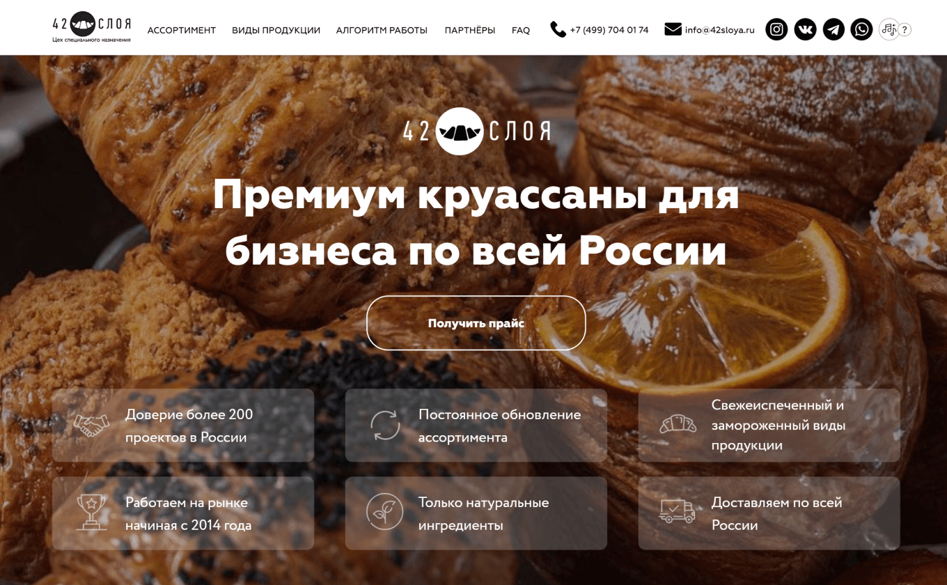 Пример лендинга по продаже круассанов