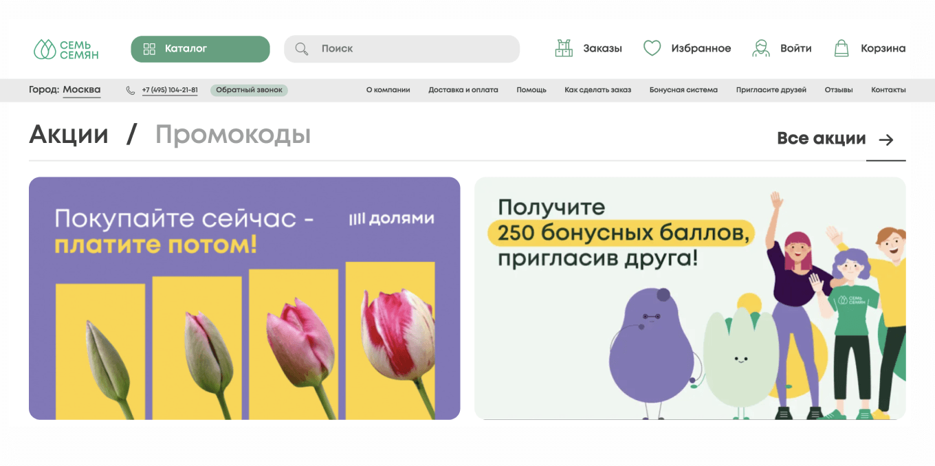 Баннер Долями на странице акции Семь Семян