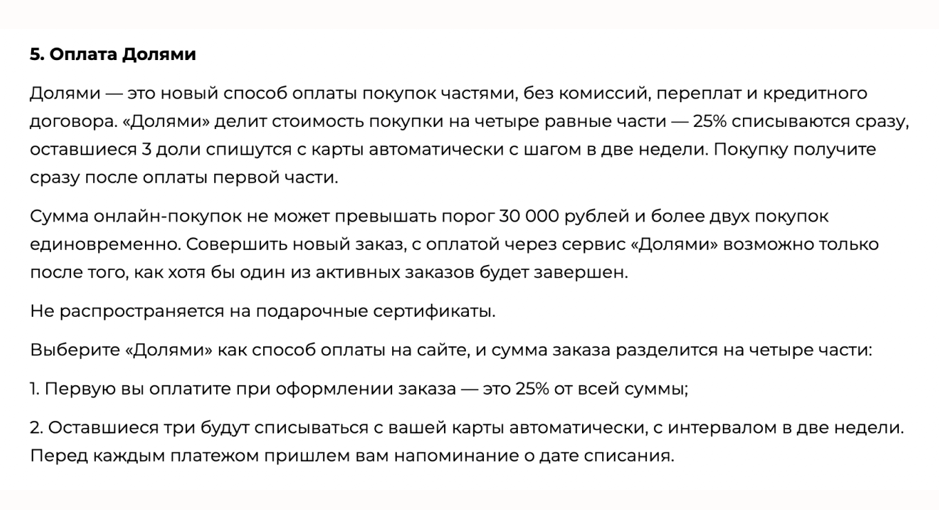 Описание сервиса Долями