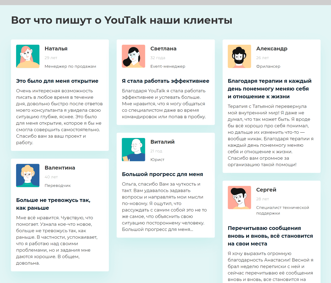 Блок с отзывами клиентов на сайте