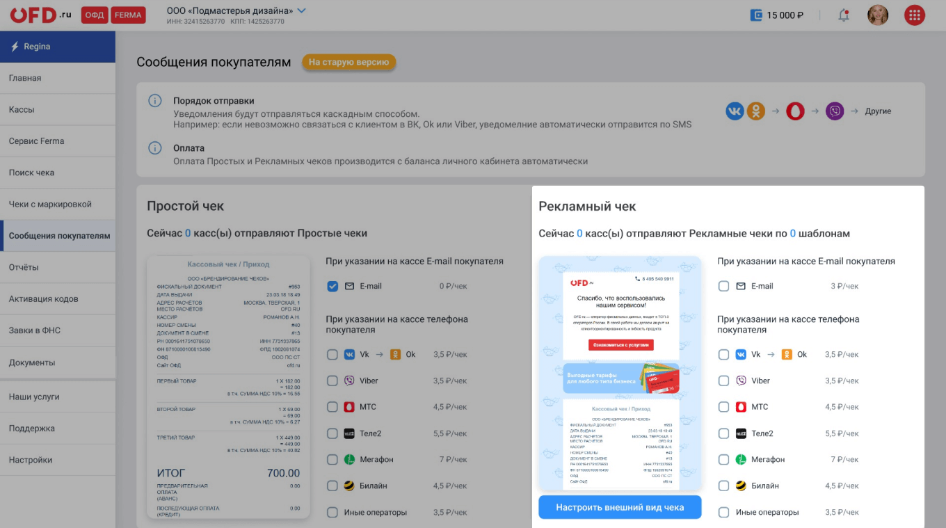 Как в личном кабинете OFD.ru