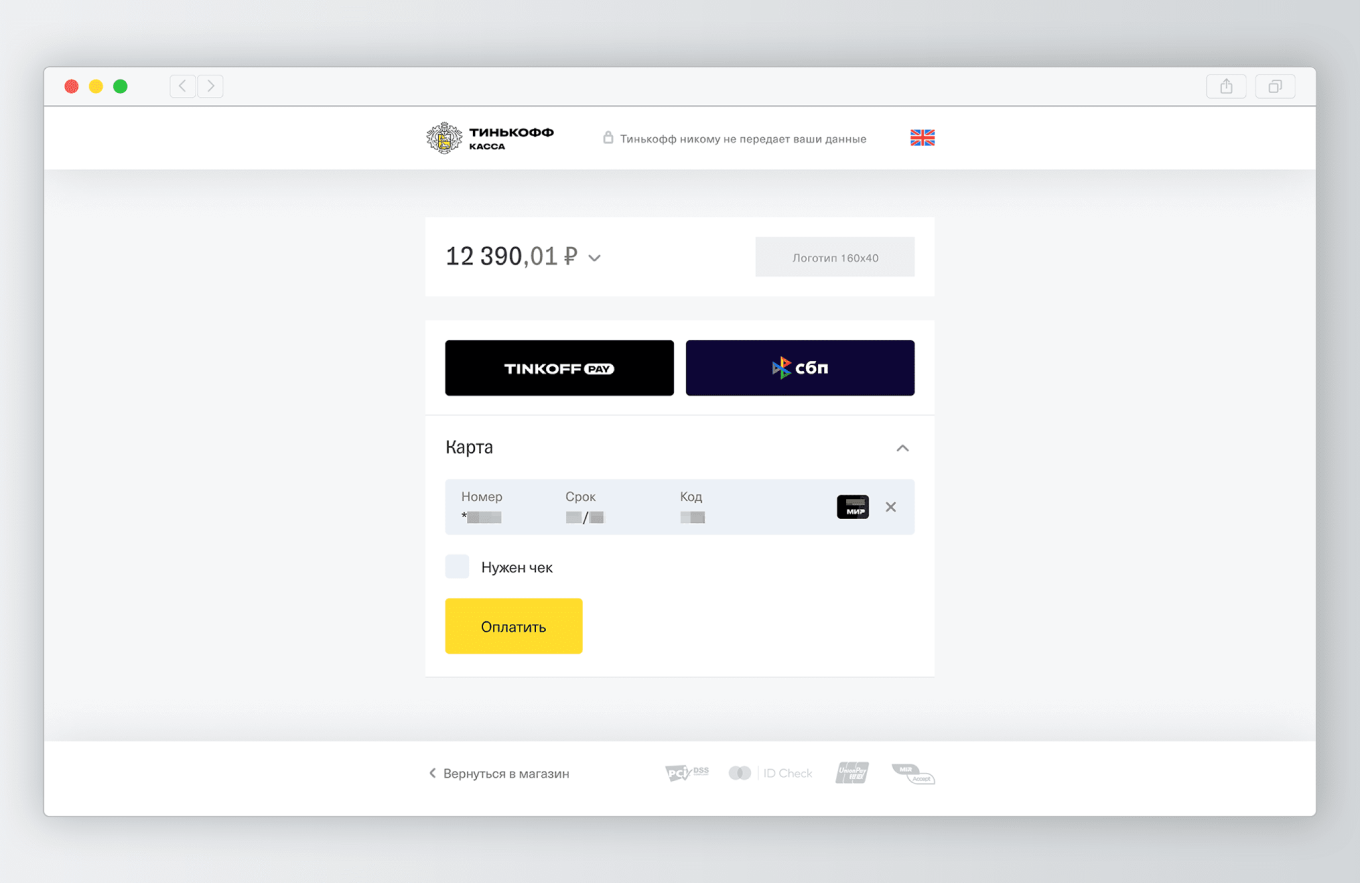 Как сделать удобную платежную форму для интернет-магазина