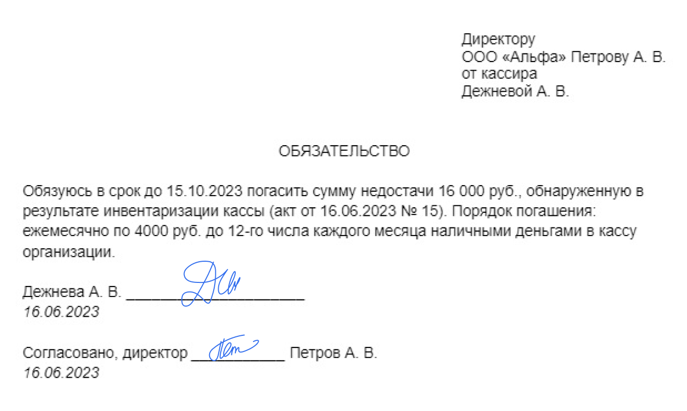 В соглашении нужно указать размер ущерба и сроки погашения долга