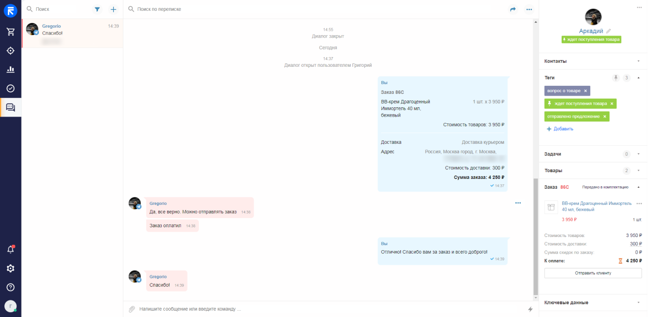 В CRM-систему заявки приходят со всех каналов продаж