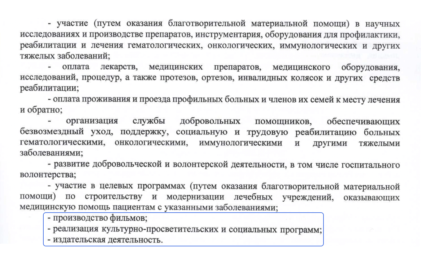 Устав фонда «Подари жизнь»