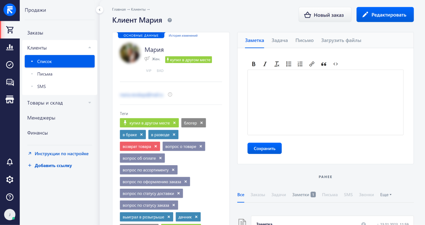 Карточка клиента в RetailCRM