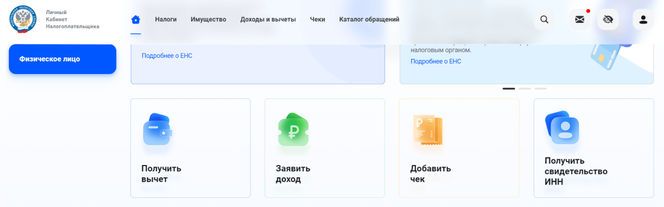 Как получить свидетель ИНН в личном кабинете налогоплательщика