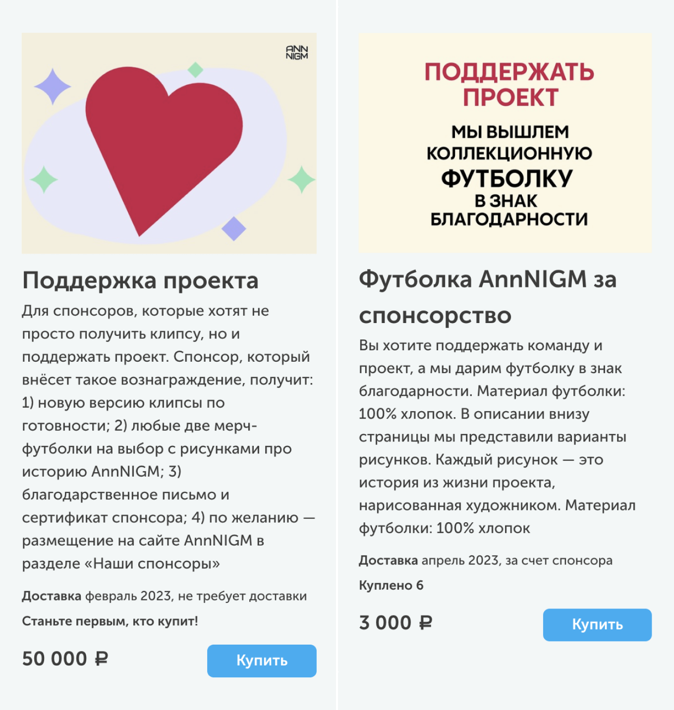 Пример лотов спонсорства и донатов на Boomstarter