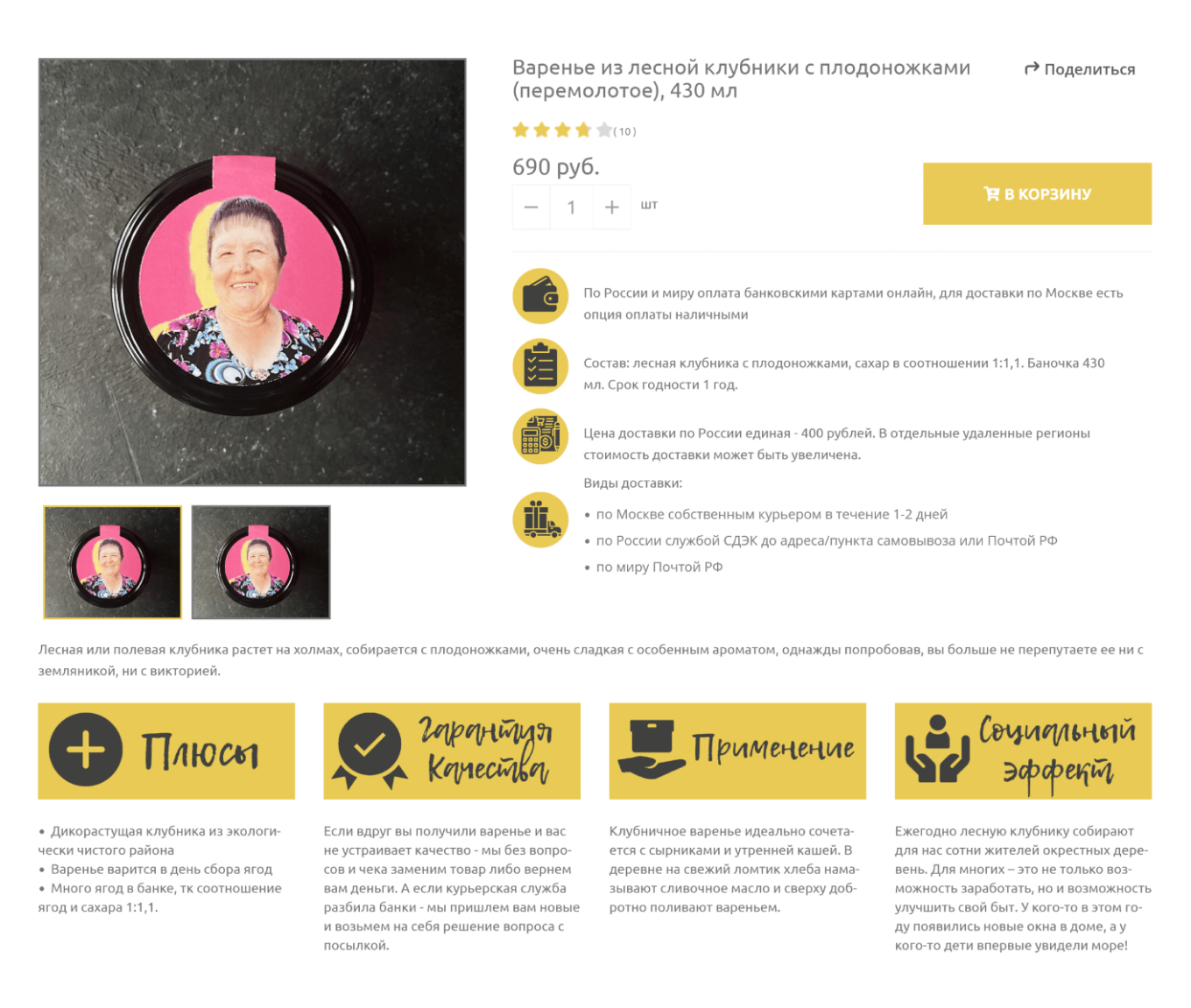 Как продавать варенье на сайте