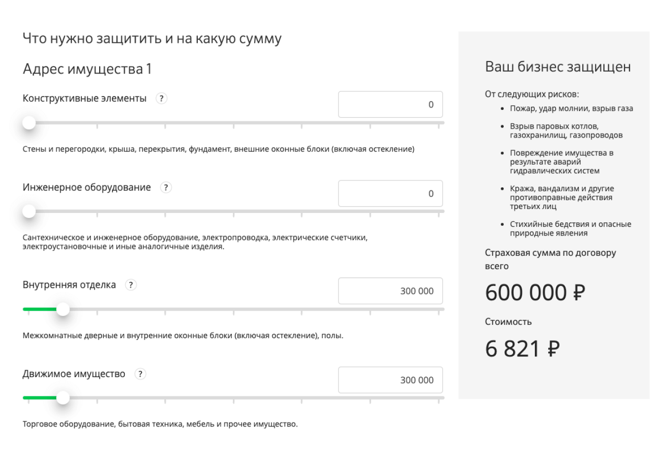 Как рассчитать стоимость страхового полиса