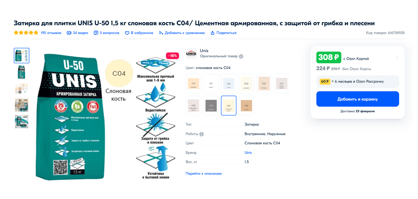 Как оформить карточку товара для затирки плиточных швов