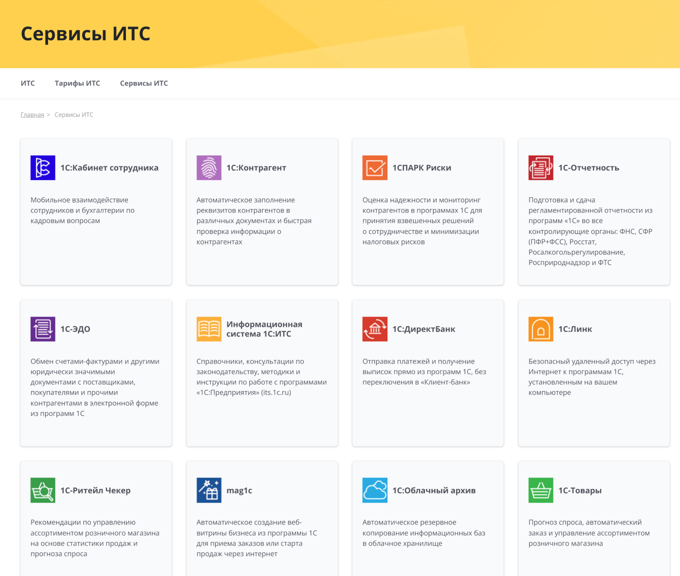 Список сервисов на сайте 1С