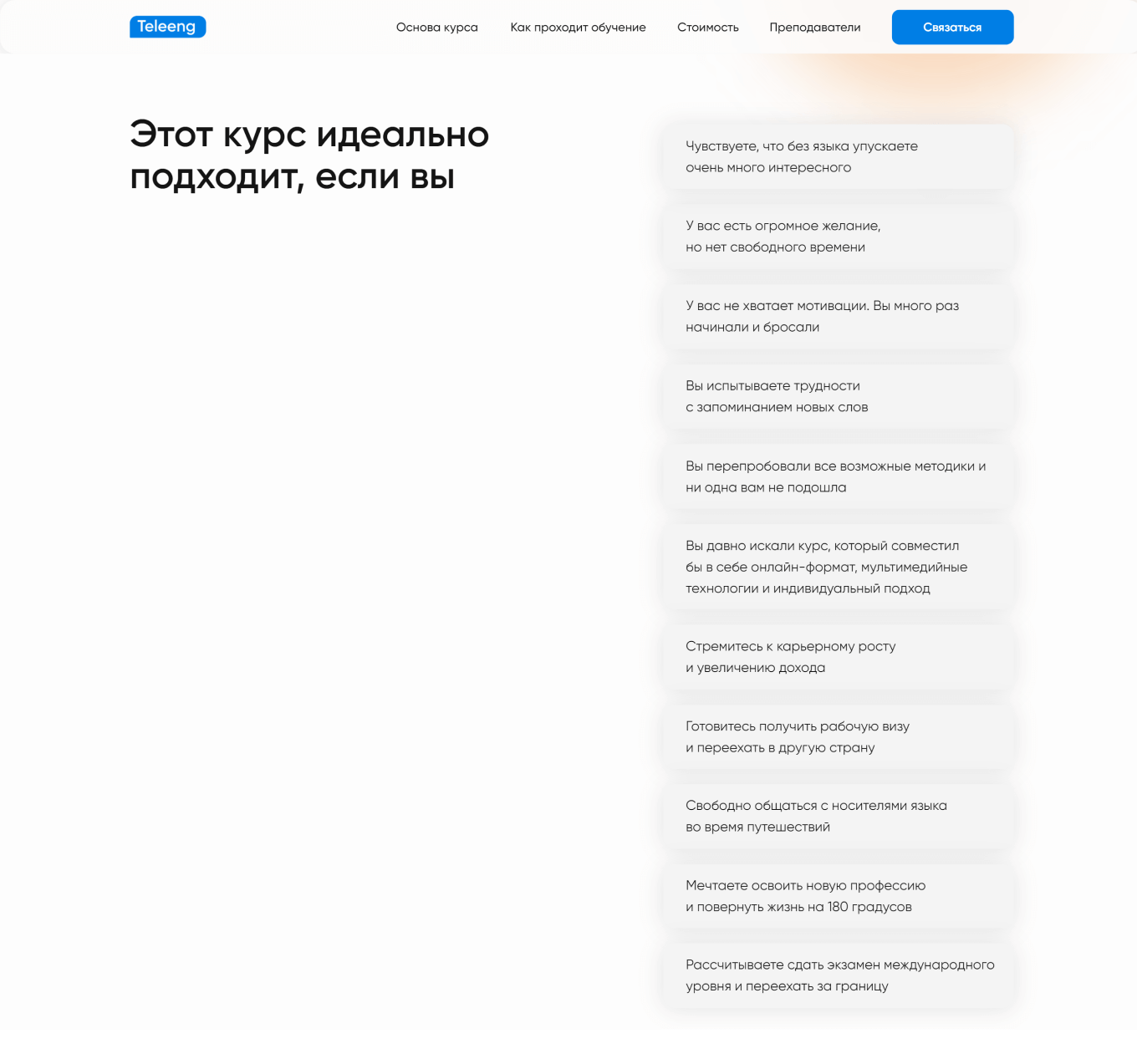 Лендинг с подробным описанием услуги